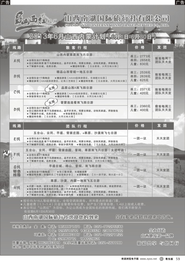r59  山西红-山西内蒙专线