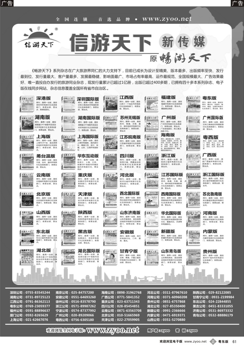 b61  《信游天下》系列杂志