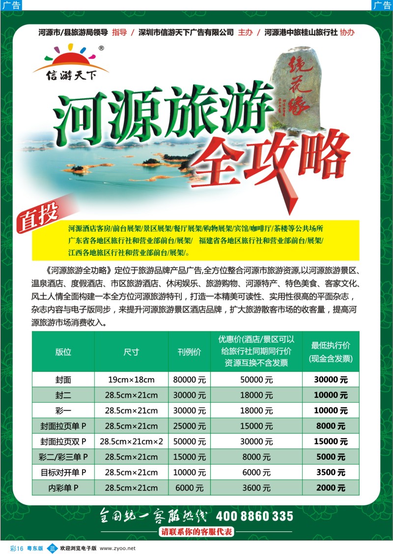 b彩16  河源旅游全攻略