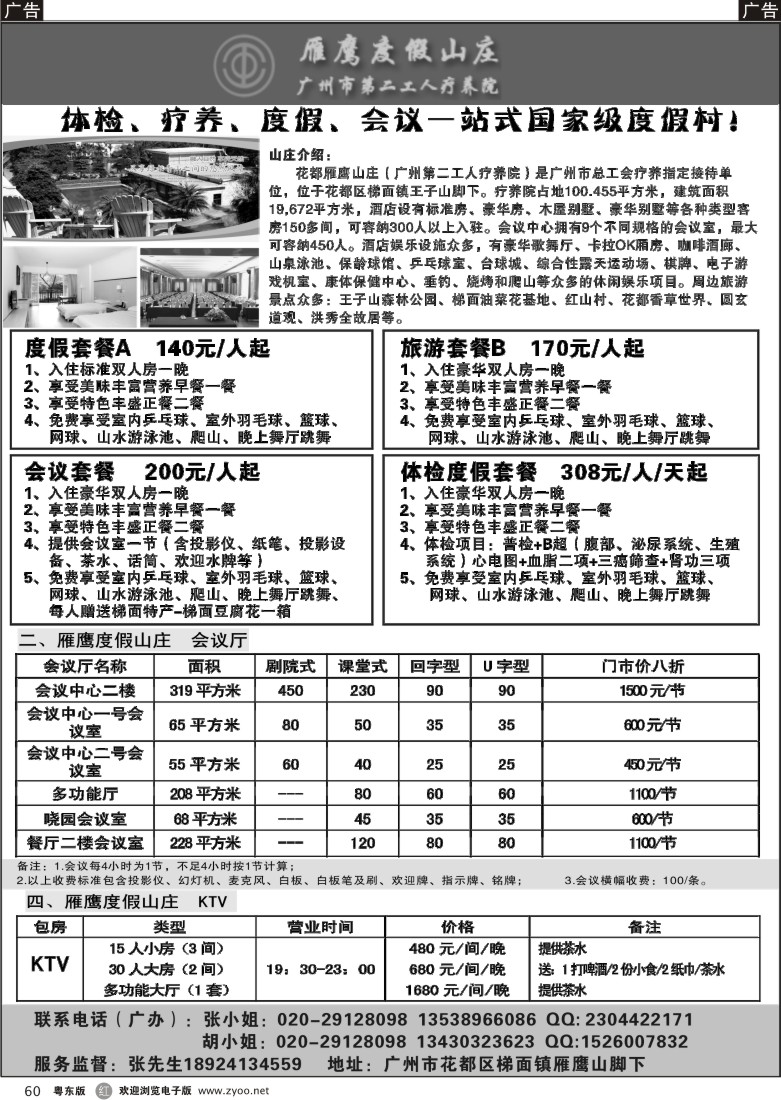 r60  花都雁鹰山庄2013年旅行社最新报价