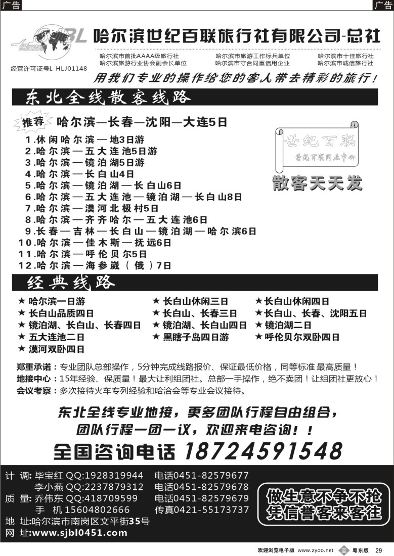 b29  东三省全线实力地接-哈尔滨世纪百联旅行社总部