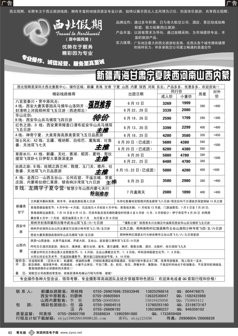 b40  西北假期—新疆青海甘肃宁夏陕西河南山西内蒙（何美珍）