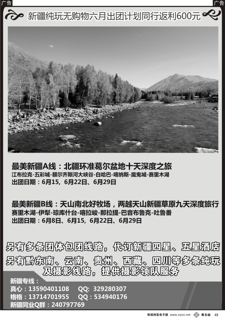 b49  新疆纯玩专线