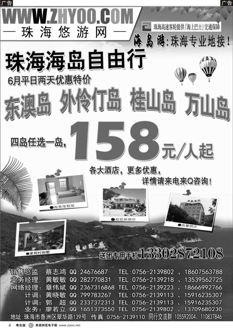 r04  专业海岛地接-珠海悠游旅行网