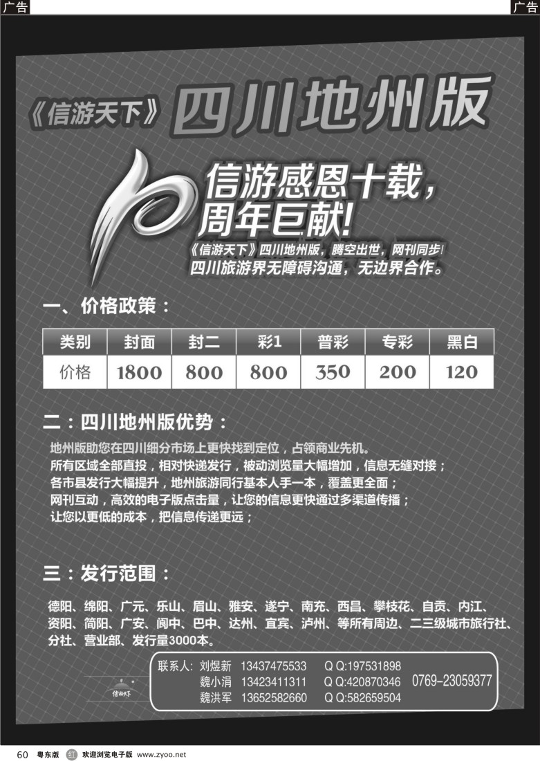 r60  信游感恩十载，四川地州版腾空出世