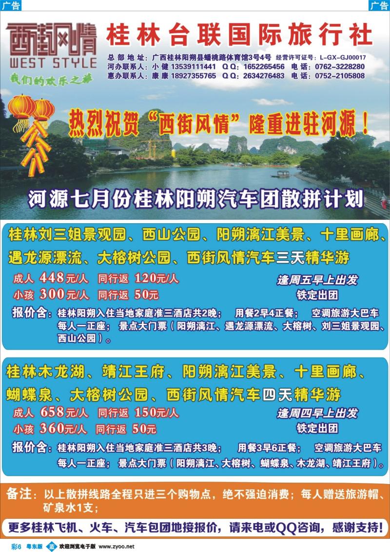 b彩06  西街风情---桂林阳朔专线