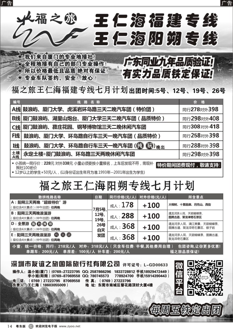 r14  福之旅王仁海福建厦门、阳朔专线