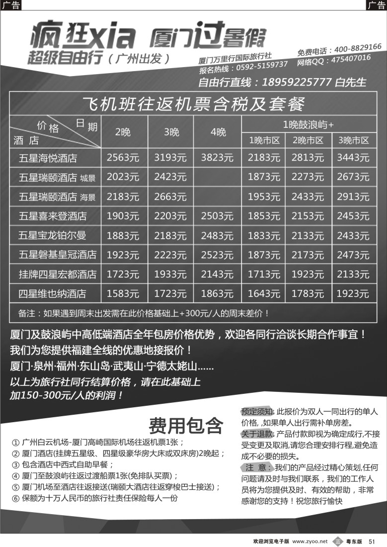 b51  福建厦门专业地接——厦门万里行国旅