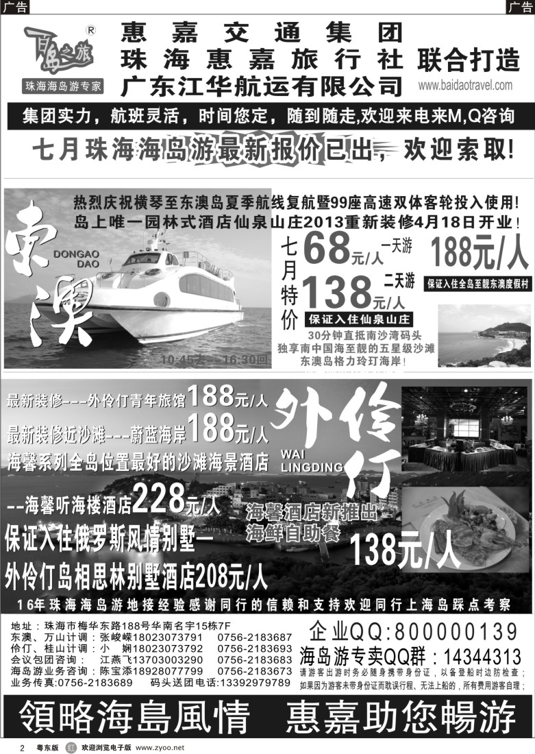 r02  珠海海岛游专卖—珠海惠嘉旅行社