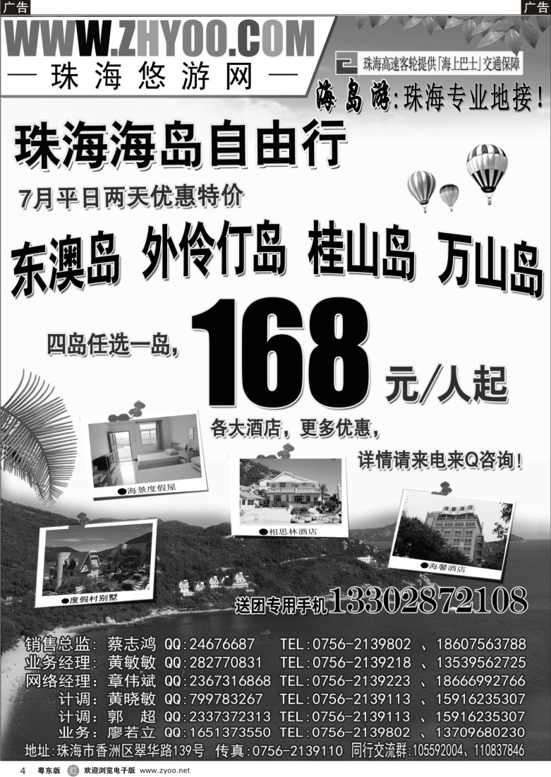 r04  专业海岛地接-珠海悠游旅行网