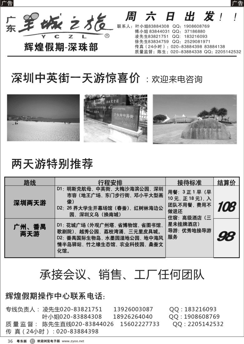 r36  辉煌假期--深圳一天游