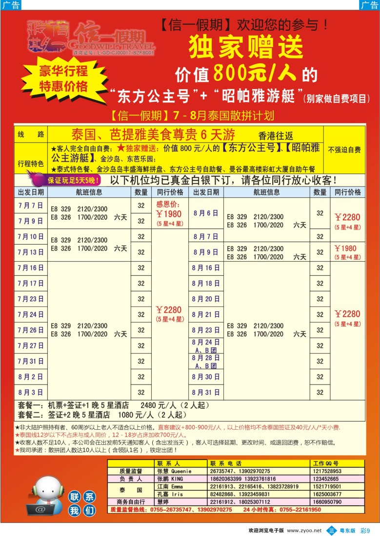 b彩09  【信一假期】2013年7-8月泰国署假散拼计划