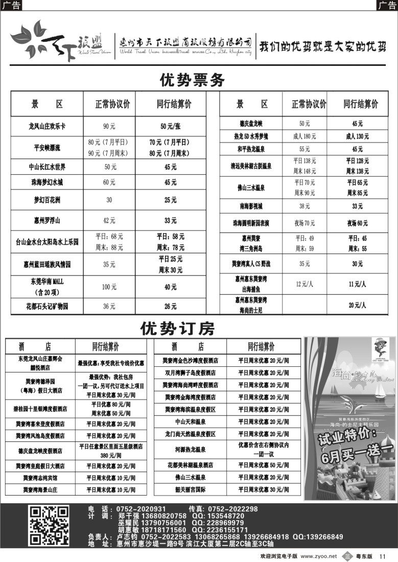 b11  惠州天下旅盟优势票房中心