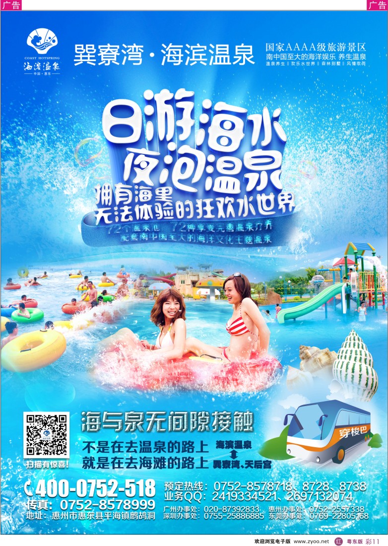 r彩11  惠州海滨温泉旅游度假区