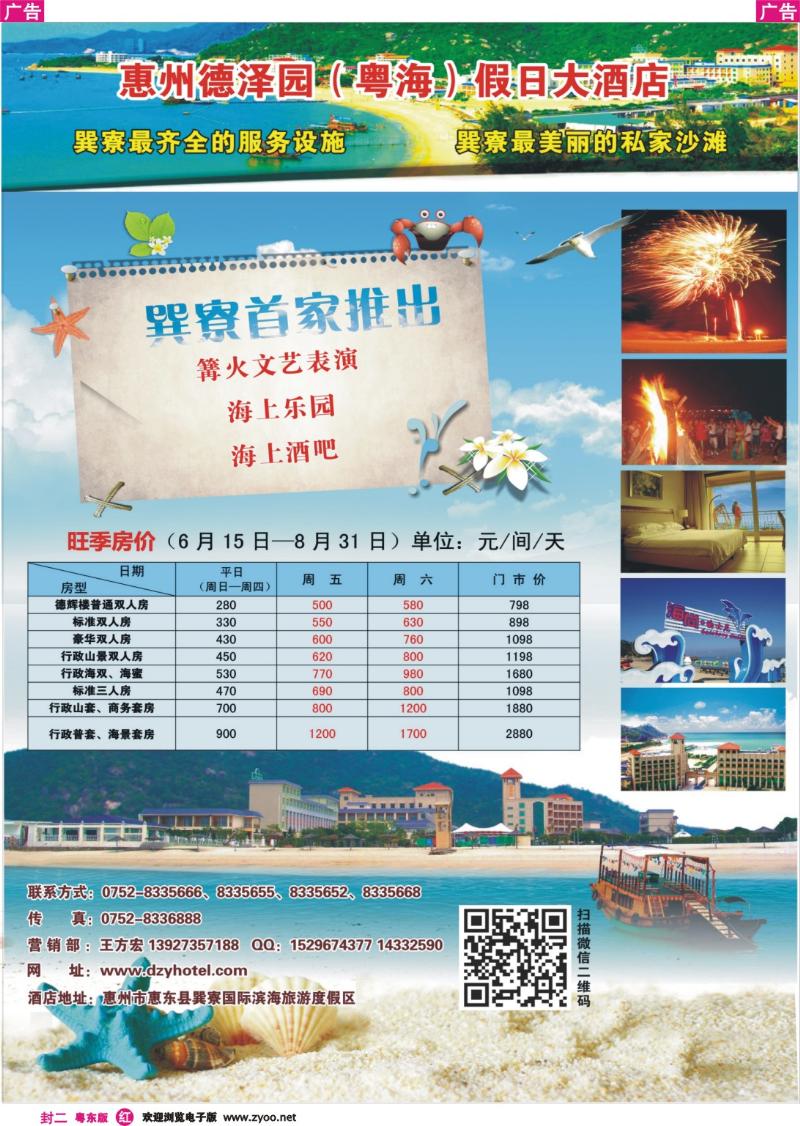红版封二  德泽园