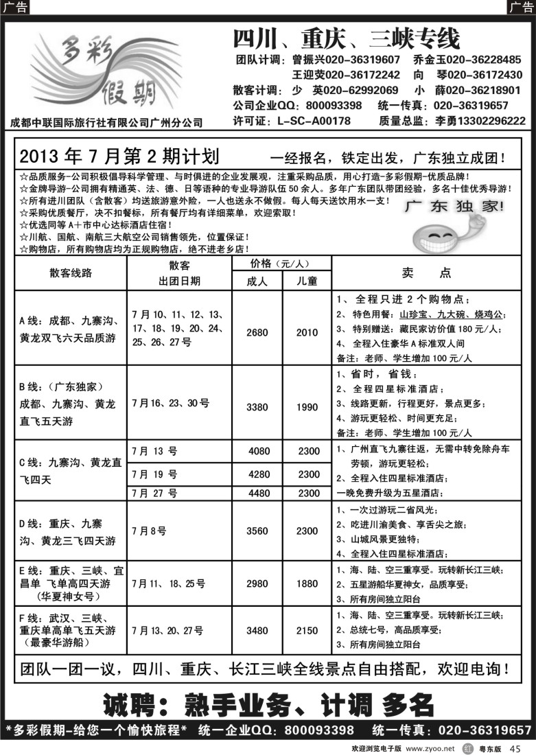 r45  多彩假期—成都、重庆、三峡专线