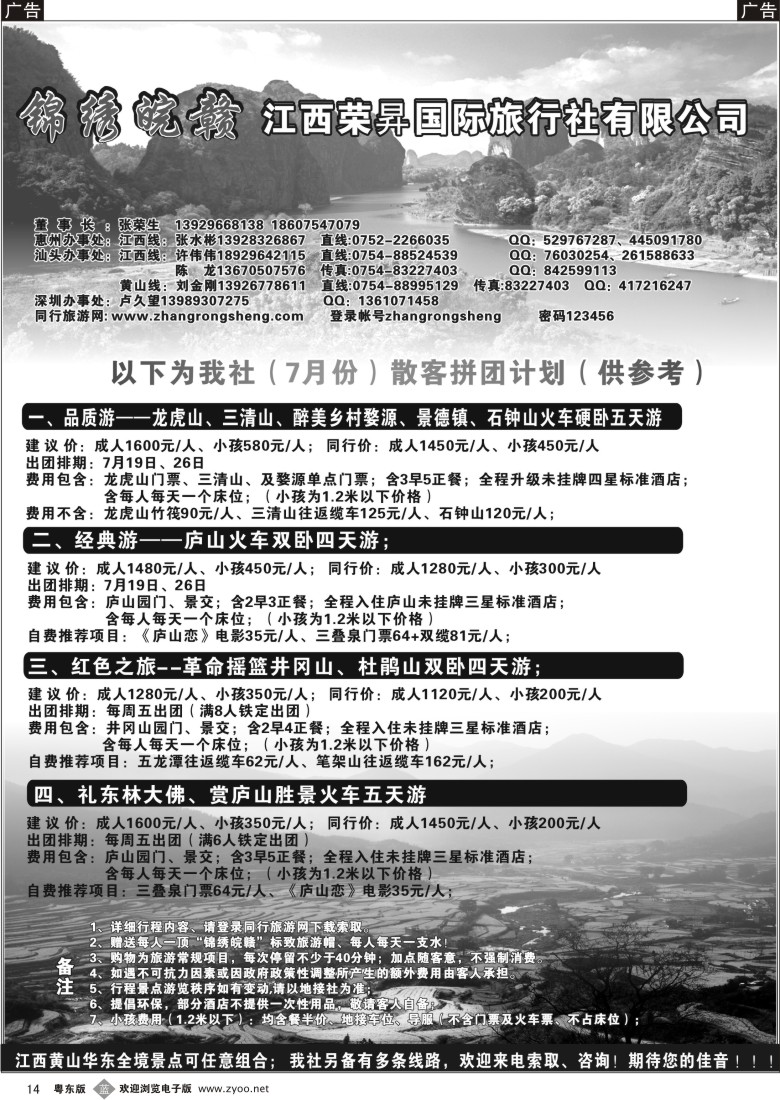 b14  “锦绣皖赣”—江西荣昇国际旅行社