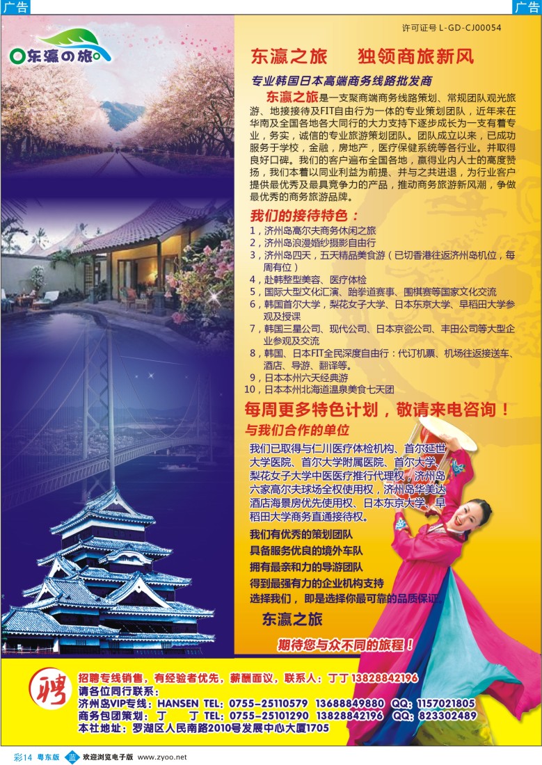 b彩14  东瀛之旅-专注日本韩国