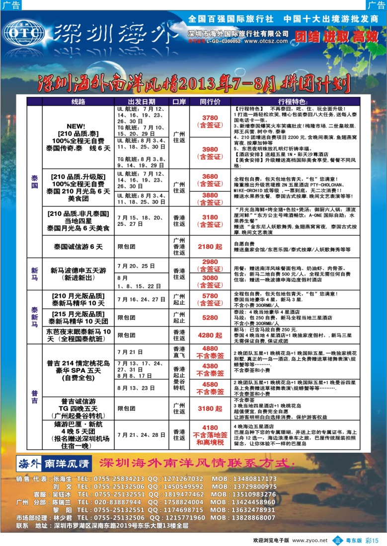 b彩15  海外南洋风情出境中心-泰新马全线广州出发计划