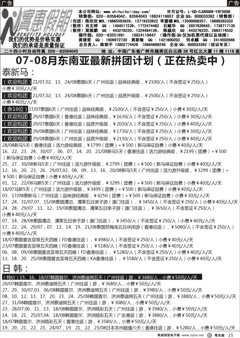 r25  实惠假期-07-08月份东南亚最新拼团计划（2）