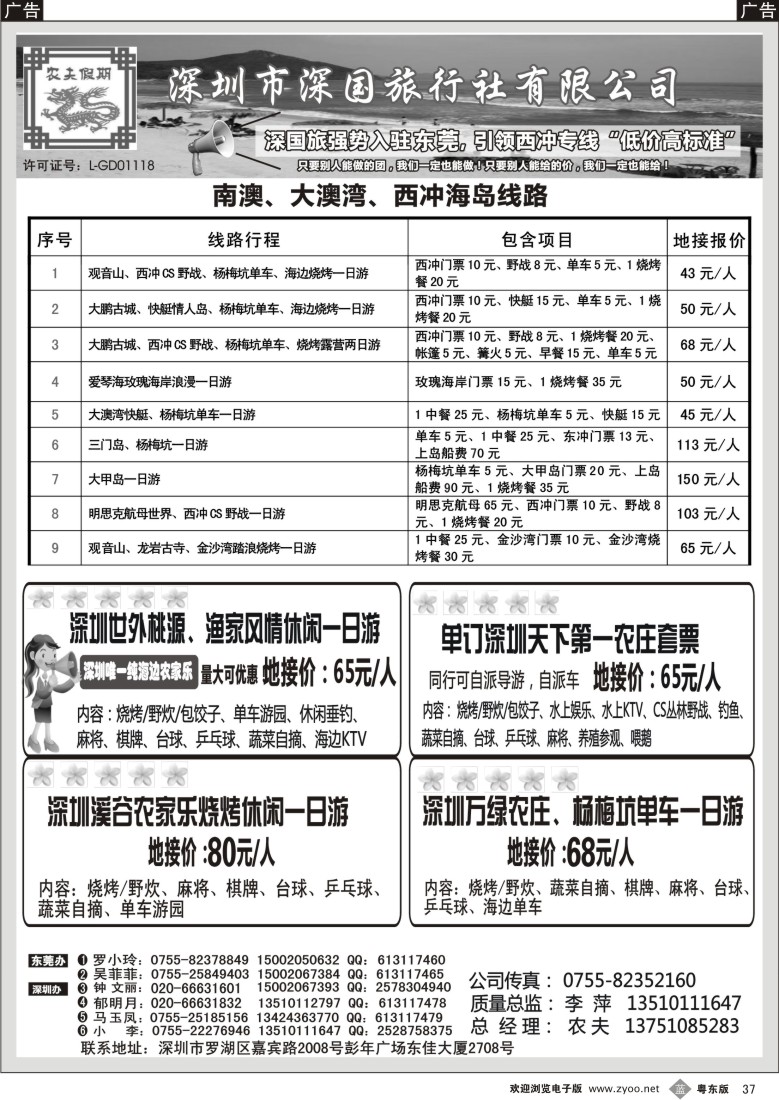 b37  深国旅西冲、农家乐专线强势入驻东莞，低价高标准