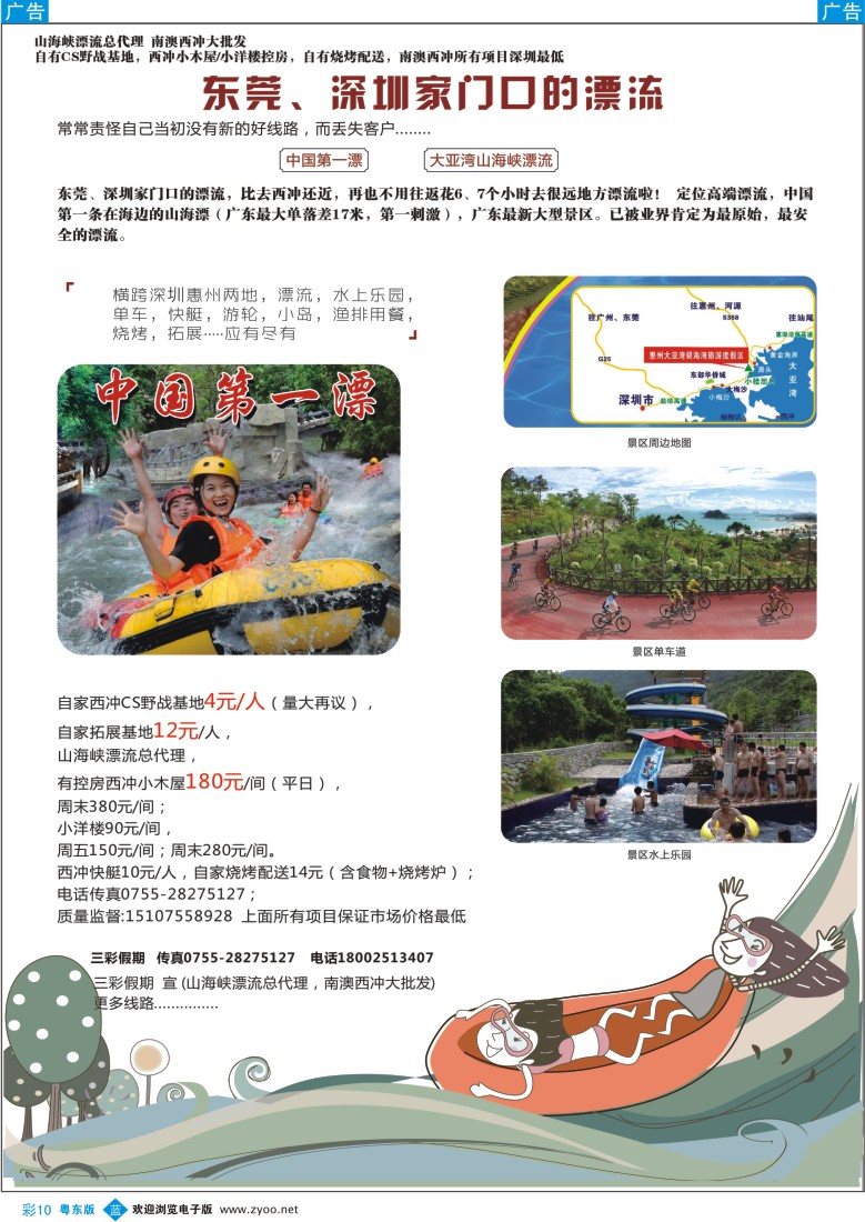 b彩10  中国第一漂流，东莞家门口！最刺激上山下海漂流，西冲所有资源行业最低