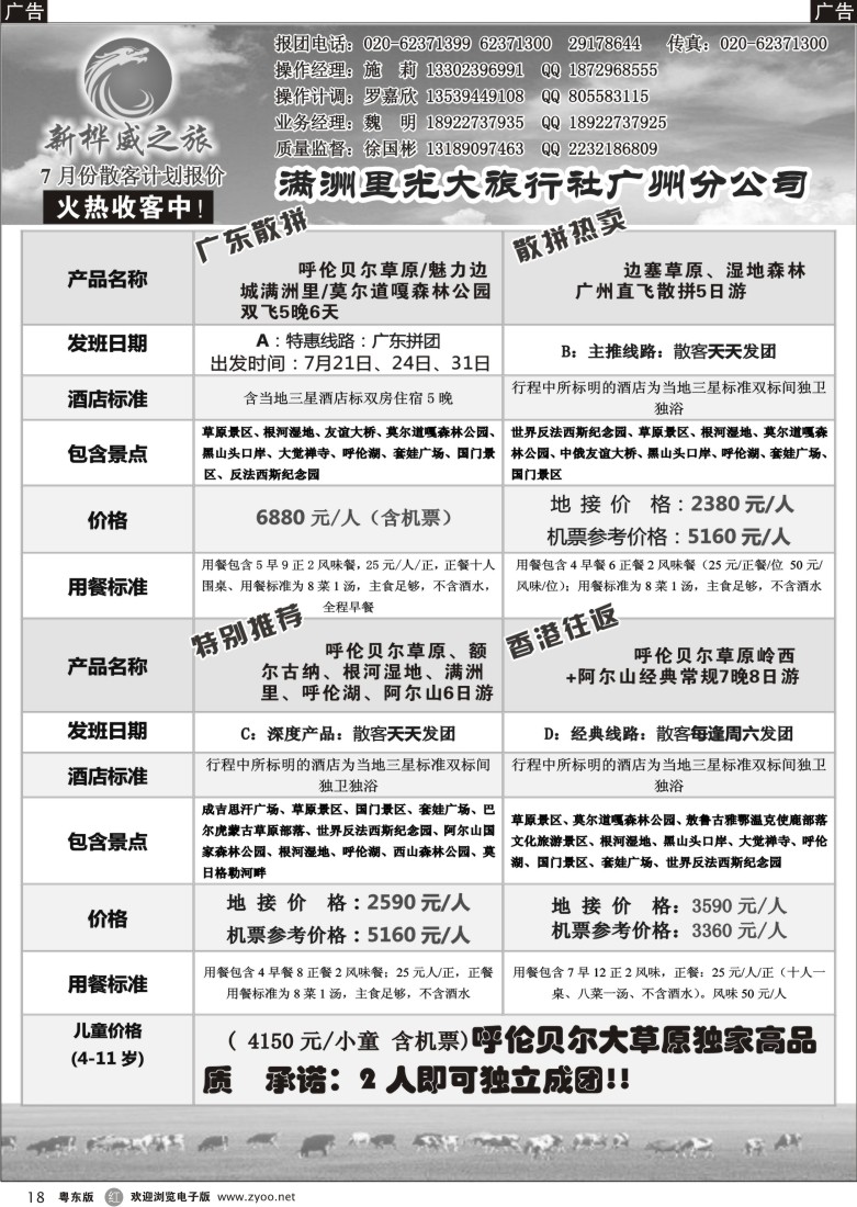 r18  满洲里光大（新桦威之旅）