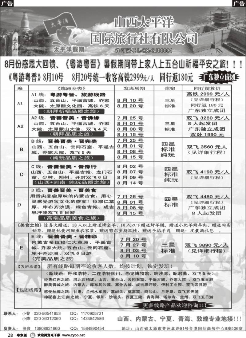 r28  山西太平洋国际旅行社