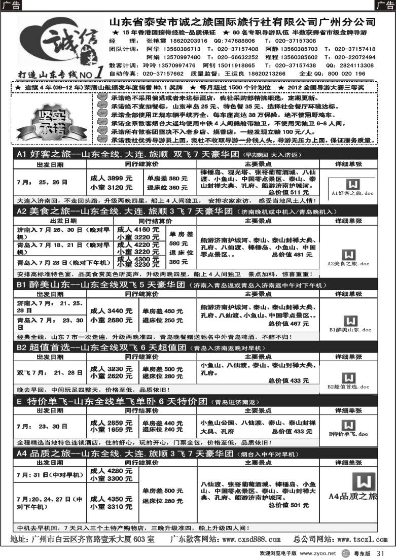 r31  诚信山东-7月份计划
