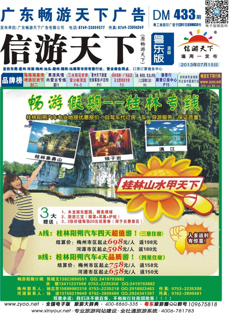 兰版封面 畅游假期