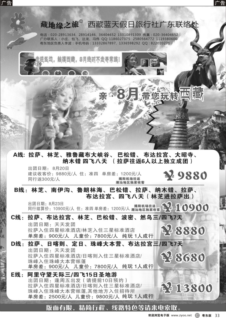 r33  西藏藏地缘之旅-走进圣地，触摸西藏，8月绝对不走寻常路！