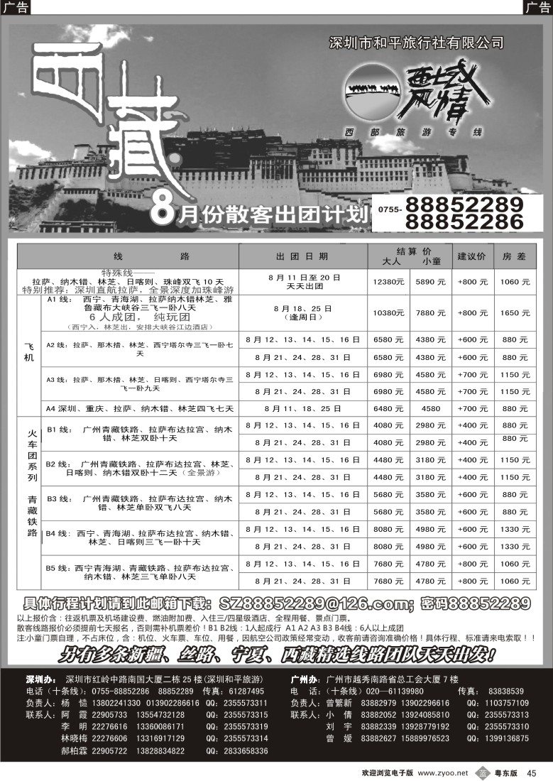 b45  西域风情—西藏专线（杨造）