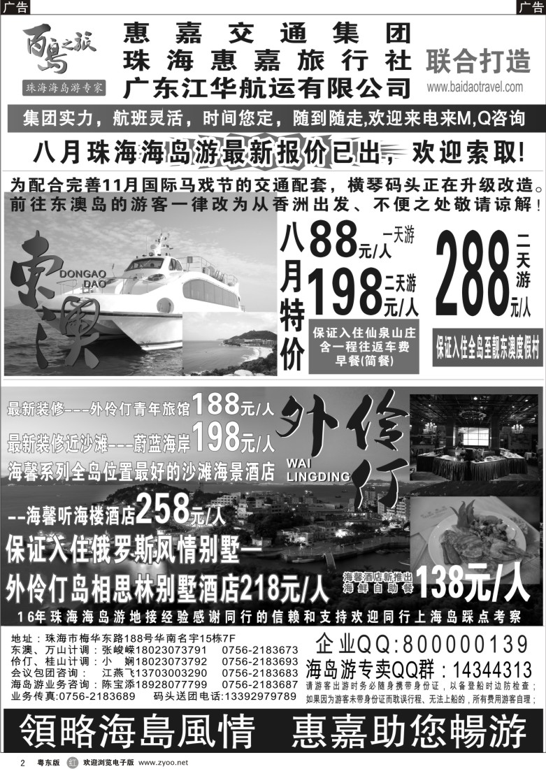 r02  珠海海岛游专卖—珠海惠嘉旅行社