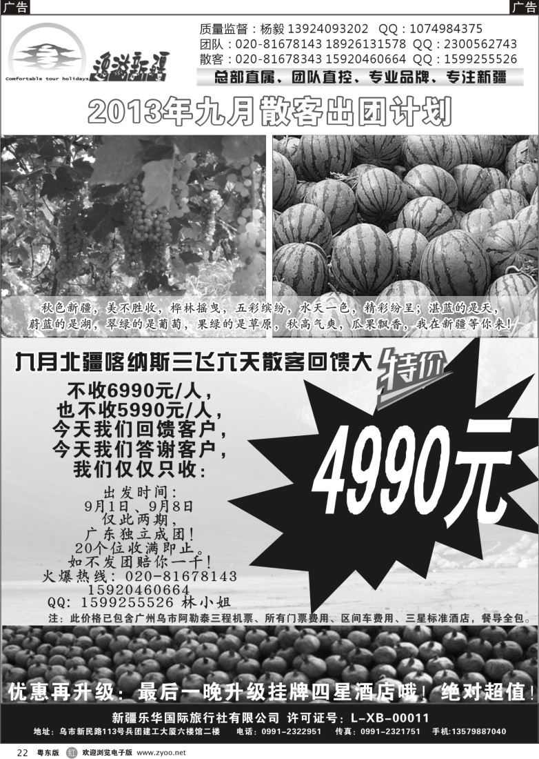 r22  逸游新疆——三飞全包特价4990