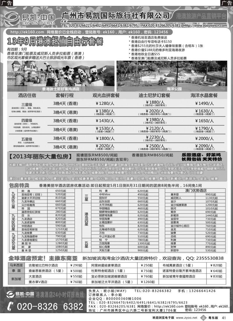 b41  易凯.中国EK160港澳酒店全球供应商