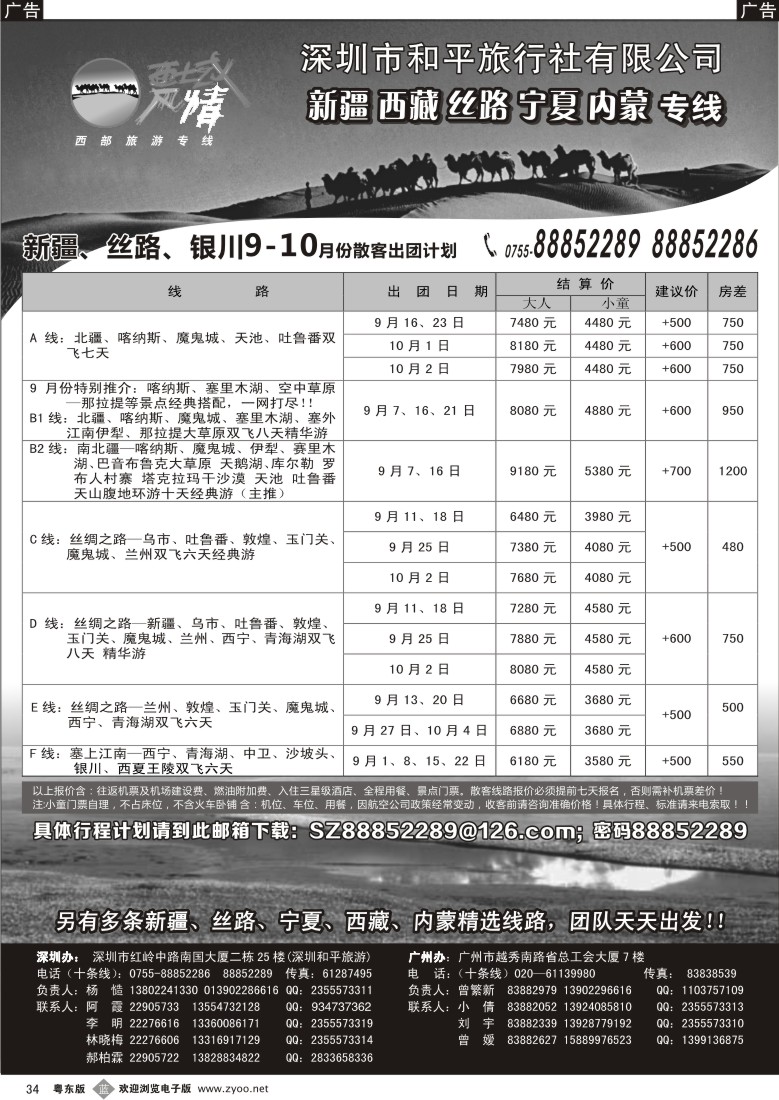 b34  西域风情—新疆、丝路、宁夏、内蒙专线（杨造）
