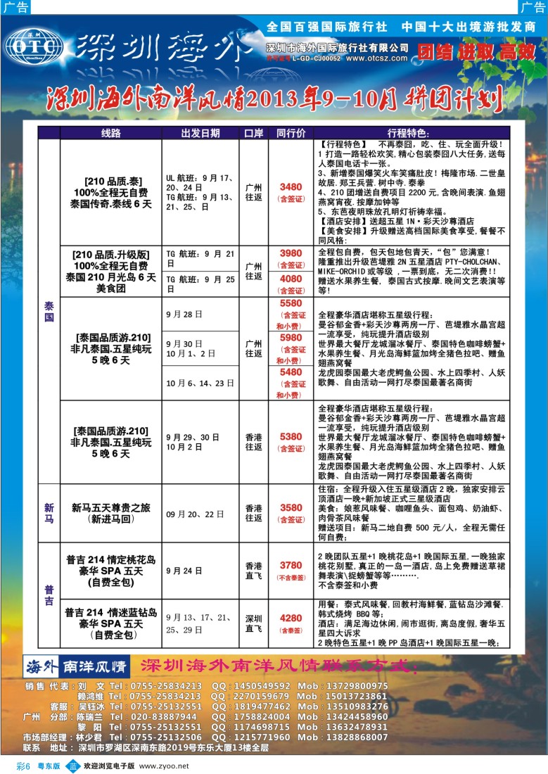 b彩06  海外南洋风情出境中心-泰新马全线广州出发计划