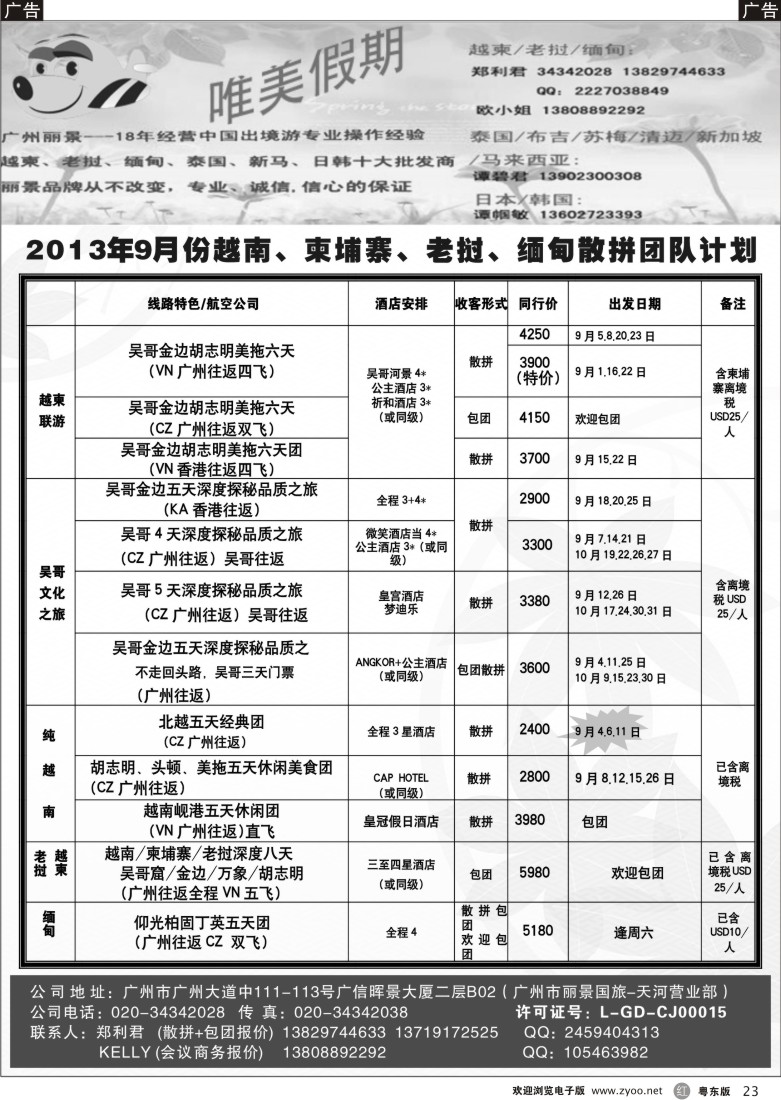 r23  唯美假期—越柬专线