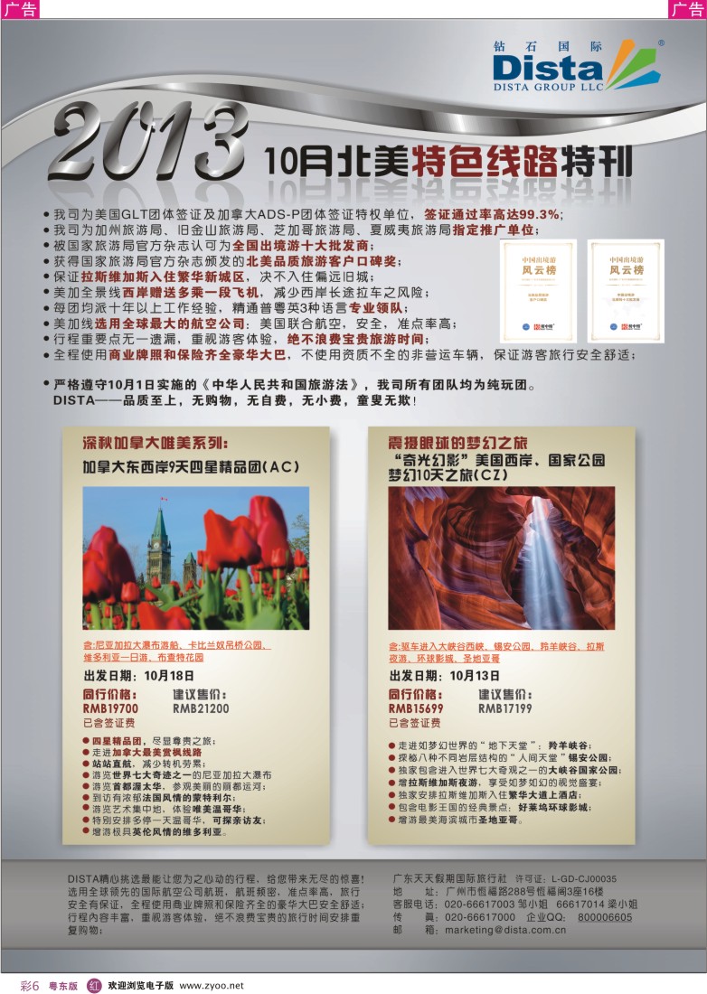 r彩06  钻石国际旅行社——10月北美特色线路特刊