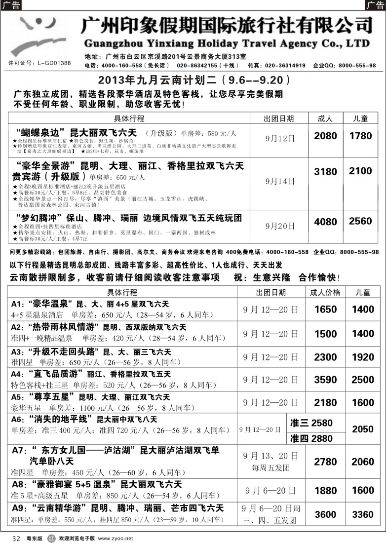 r32  印象假期--云南专线