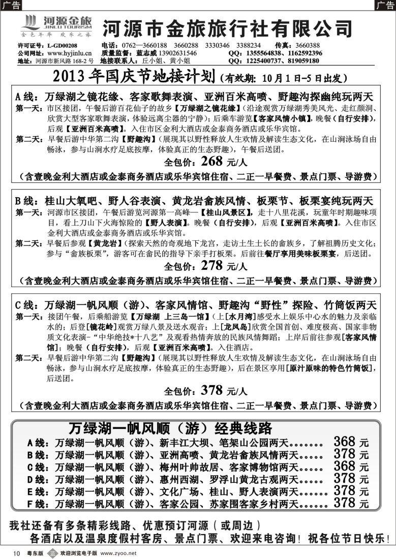 b10  河源金旅地接精彩线路