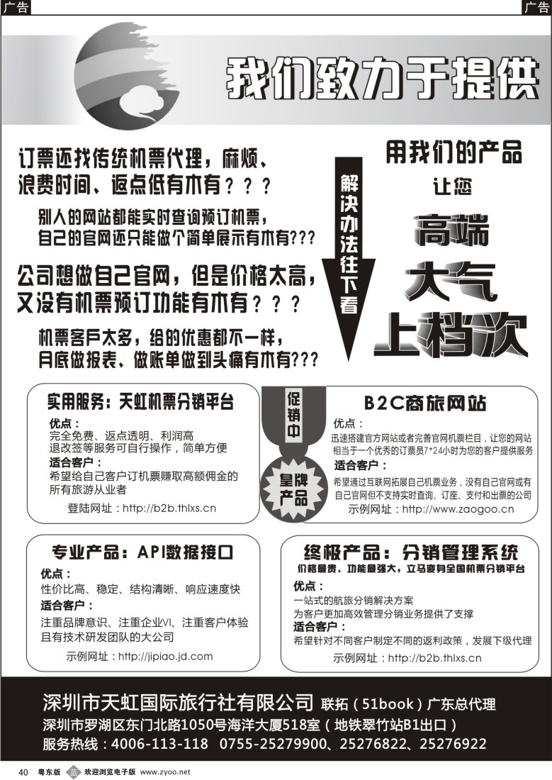 b40  天虹机票高返平台、B2C商旅网站、分销系统