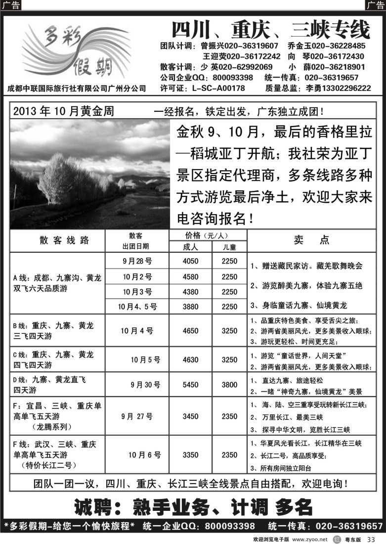 r33  多彩假期—成都、重庆、三峡专线
