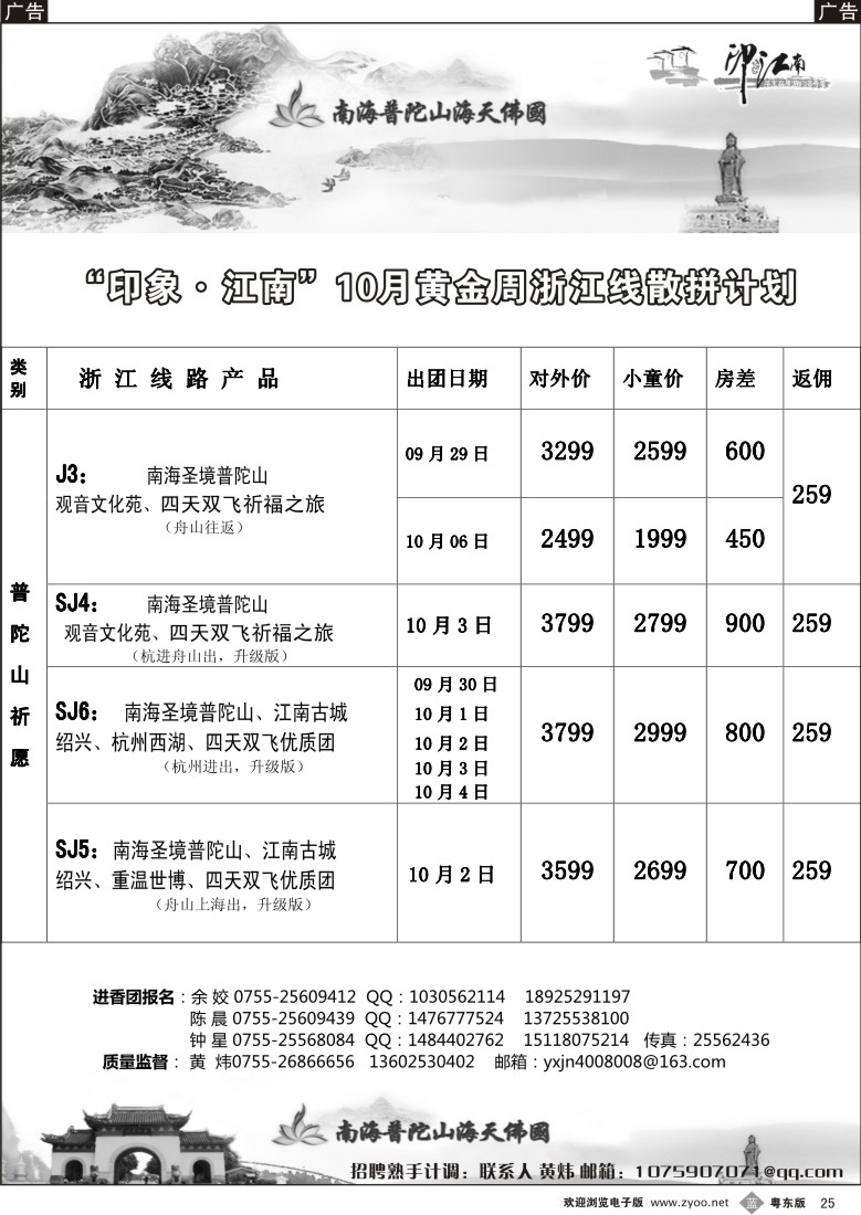 b25  印象江南：九月普陀山（全山礼佛专场）