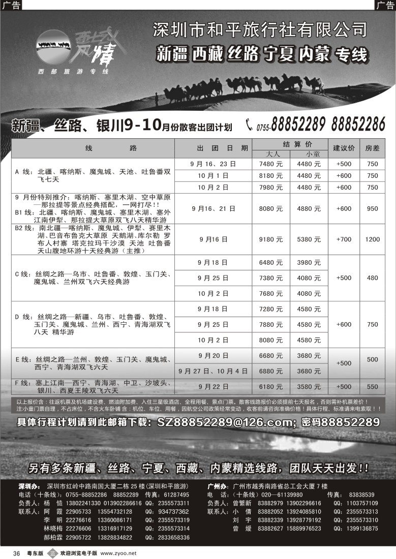 b36  西域风情—新疆、丝路、宁夏、内蒙专线（杨造）