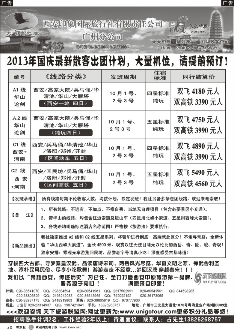 r20   西安大飞鹰之旅-2013年9月计划
