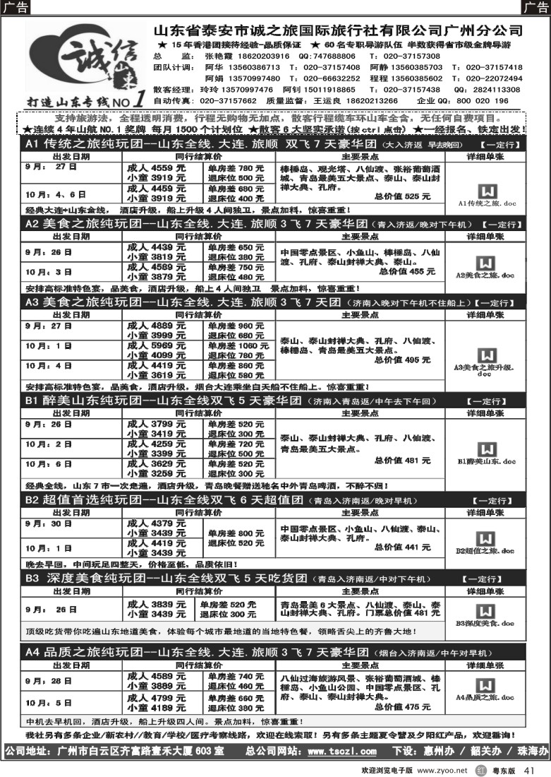 r41  诚信山东-国庆计划