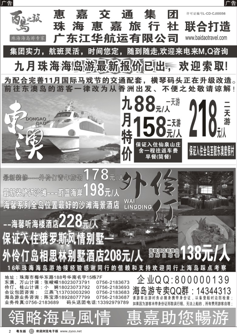 r02  珠海海岛游专卖—珠海惠嘉旅行社