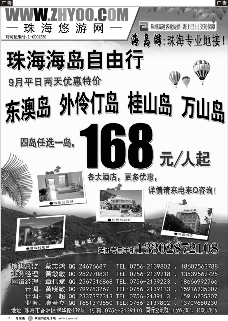 r04  专业海岛地接-珠海悠游旅行网