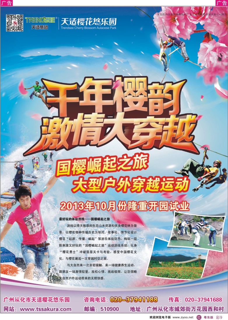 r彩09  天适从化樱花悠乐园